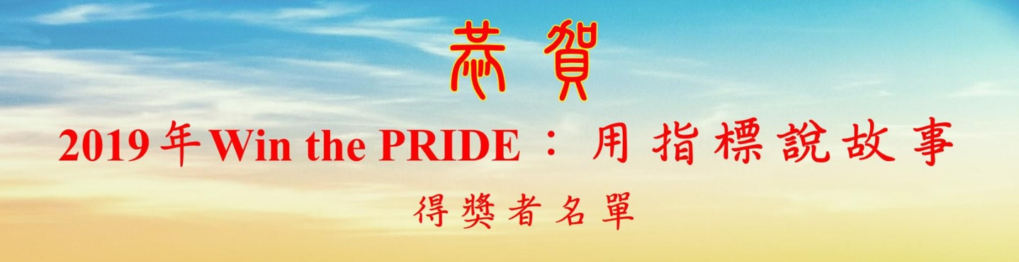 Pride年3月號電子報 亞太盟主爭霸戰 解析亞太實力指數